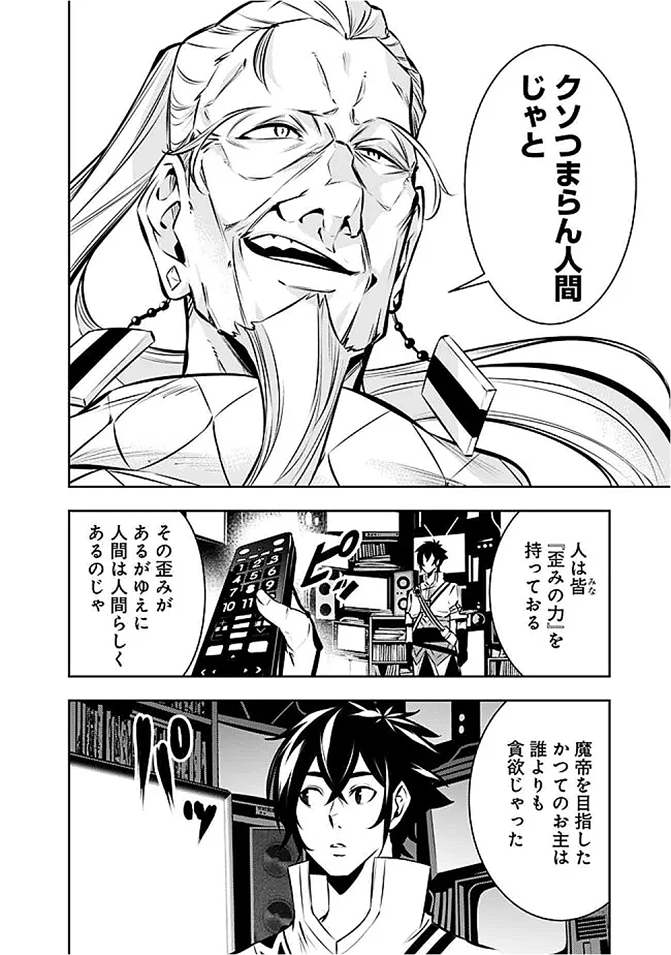 史上最強の魔法剣士、Fランク冒険者に転生する　～剣聖と魔帝、2つの前世を持った男の英雄譚～ 第128話 - 4