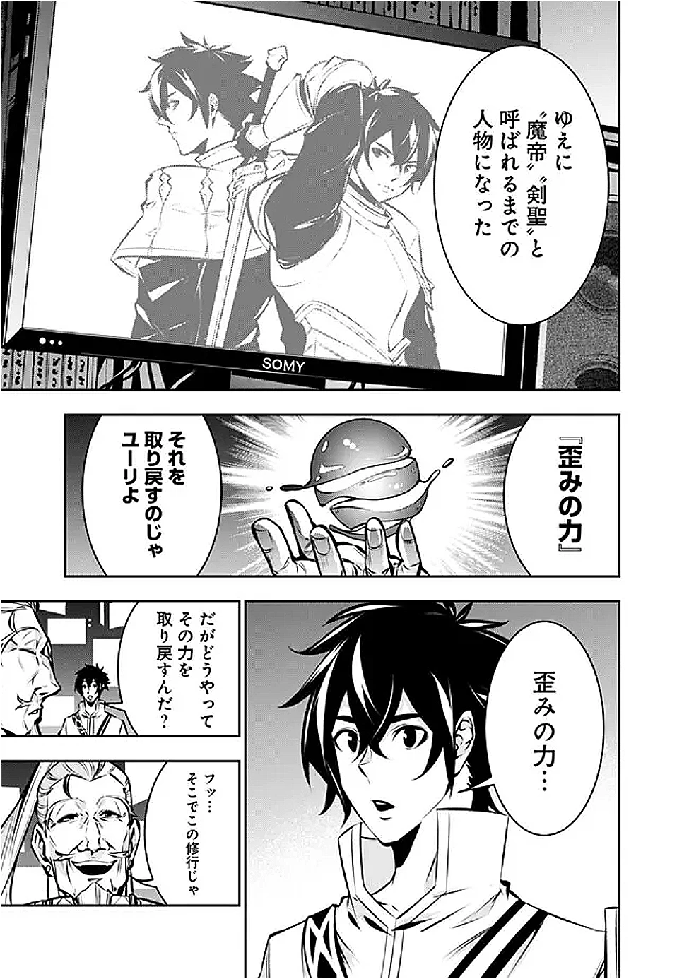 史上最強の魔法剣士、Fランク冒険者に転生する　～剣聖と魔帝、2つの前世を持った男の英雄譚～ 第128話 - 5