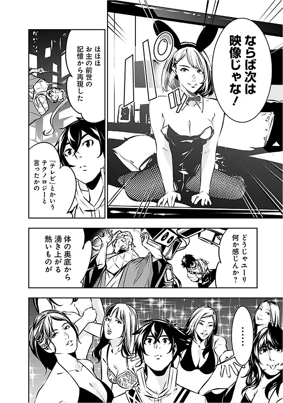 史上最強の魔法剣士、Fランク冒険者に転生する　～剣聖と魔帝、2つの前世を持った男の英雄譚～ 第128話 - 12