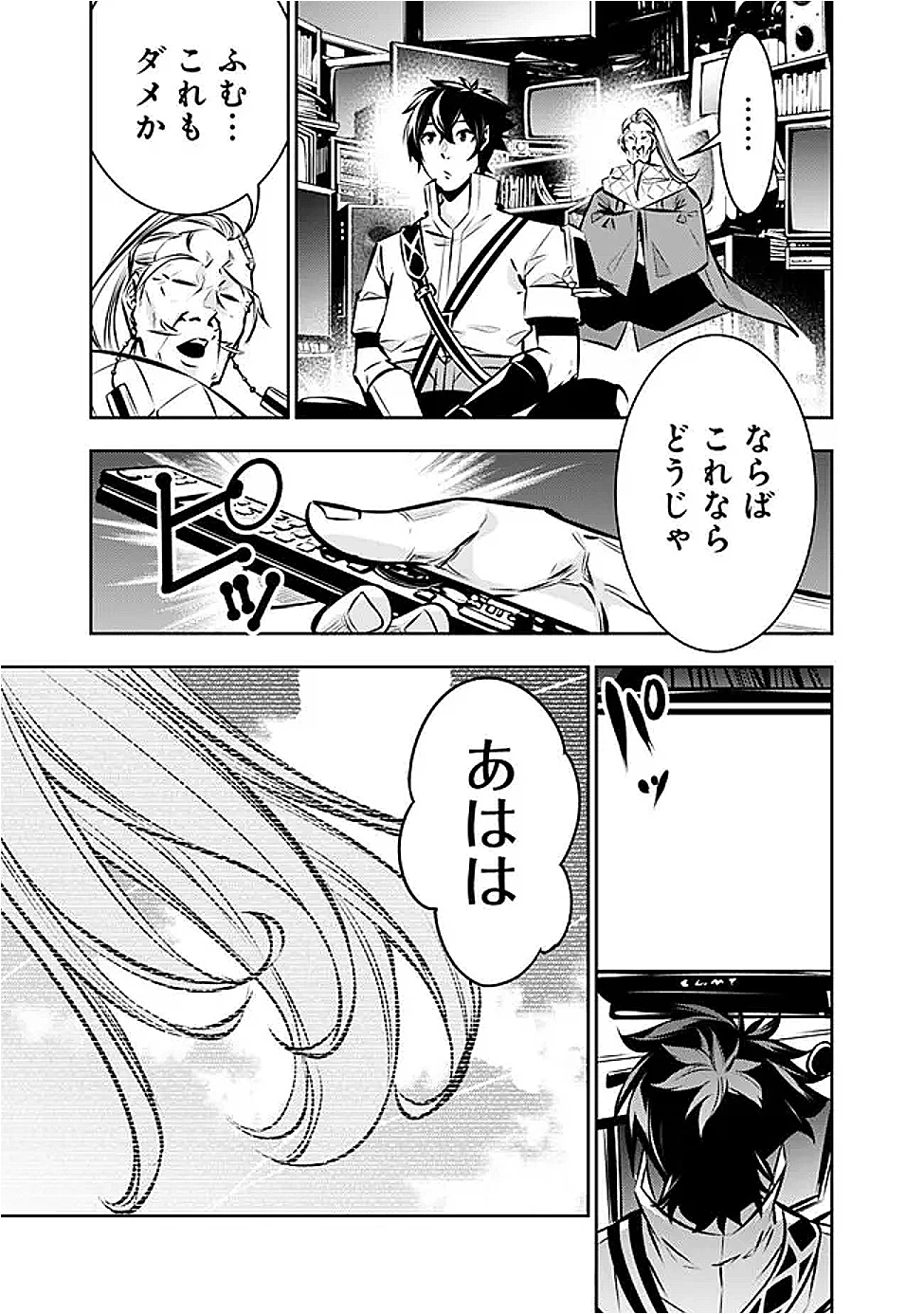 史上最強の魔法剣士、Fランク冒険者に転生する　～剣聖と魔帝、2つの前世を持った男の英雄譚～ 第128話 - 13