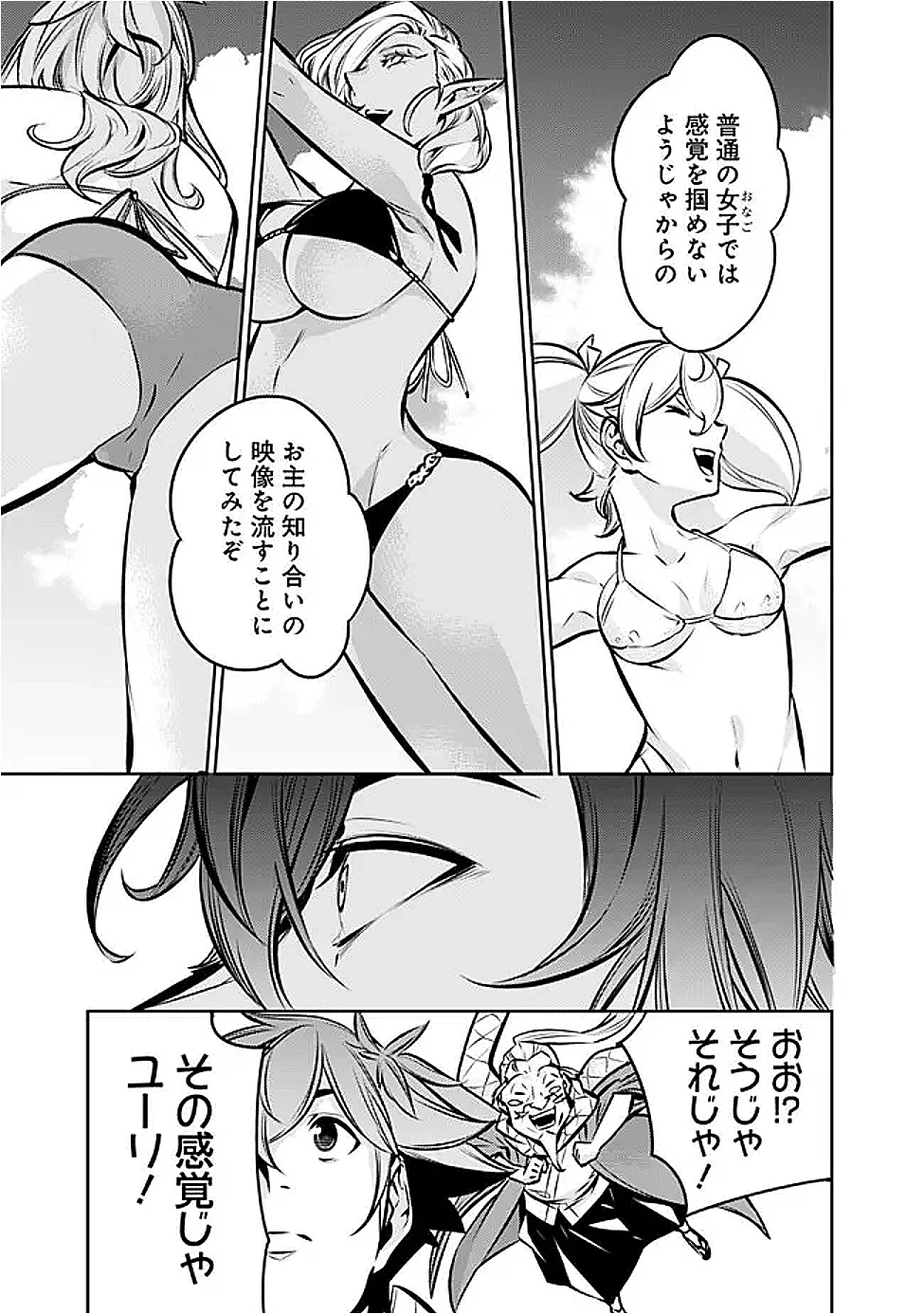 史上最強の魔法剣士、Fランク冒険者に転生する　～剣聖と魔帝、2つの前世を持った男の英雄譚～ 第128話 - 15