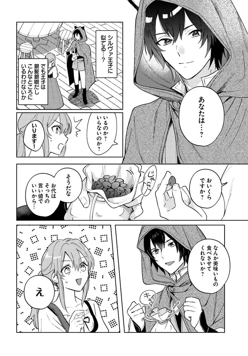 追放聖女は獣人の国で楽しく暮らしています ~自作の薬と美味しいご飯で人質生活も快適です!?~ 第5.2話 - 1