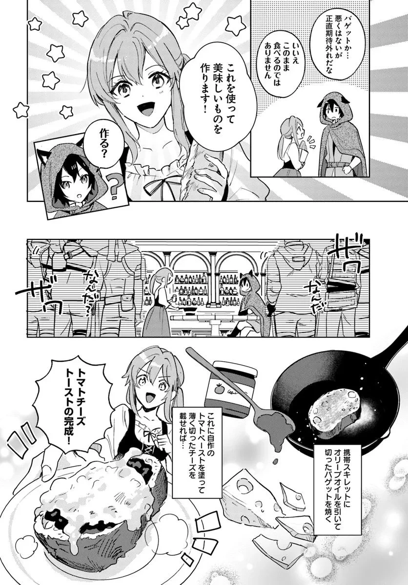 追放聖女は獣人の国で楽しく暮らしています ~自作の薬と美味しいご飯で人質生活も快適です!?~ 第5.2話 - 3