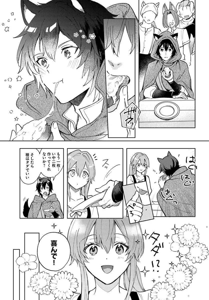 追放聖女は獣人の国で楽しく暮らしています ~自作の薬と美味しいご飯で人質生活も快適です!?~ 第5.2話 - 4