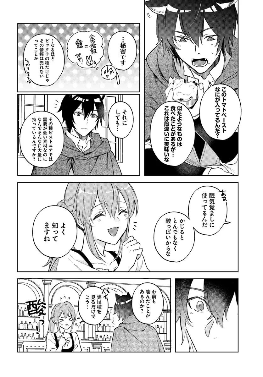 追放聖女は獣人の国で楽しく暮らしています ~自作の薬と美味しいご飯で人質生活も快適です!?~ 第5.2話 - 5