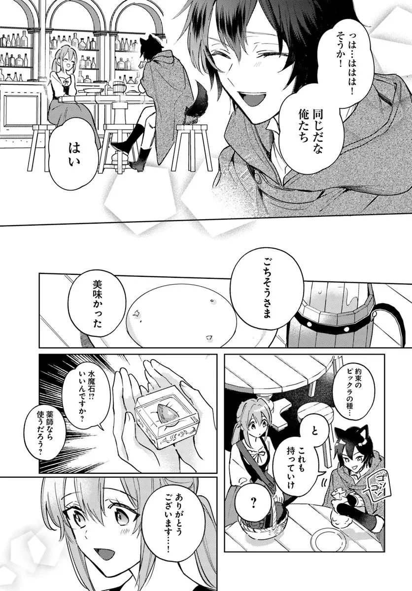 追放聖女は獣人の国で楽しく暮らしています ~自作の薬と美味しいご飯で人質生活も快適です!?~ 第5.2話 - 6