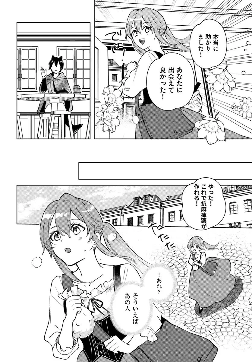 追放聖女は獣人の国で楽しく暮らしています ~自作の薬と美味しいご飯で人質生活も快適です!?~ 第5.2話 - 7