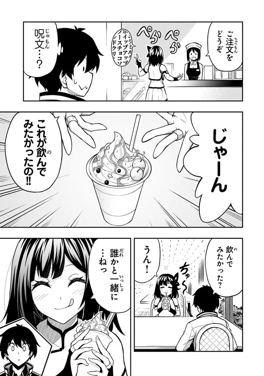 レベル0の無能探索者と蔑まれても実は世界最強です ～探索ランキング1位は謎の人～ 第8.2話 - 3