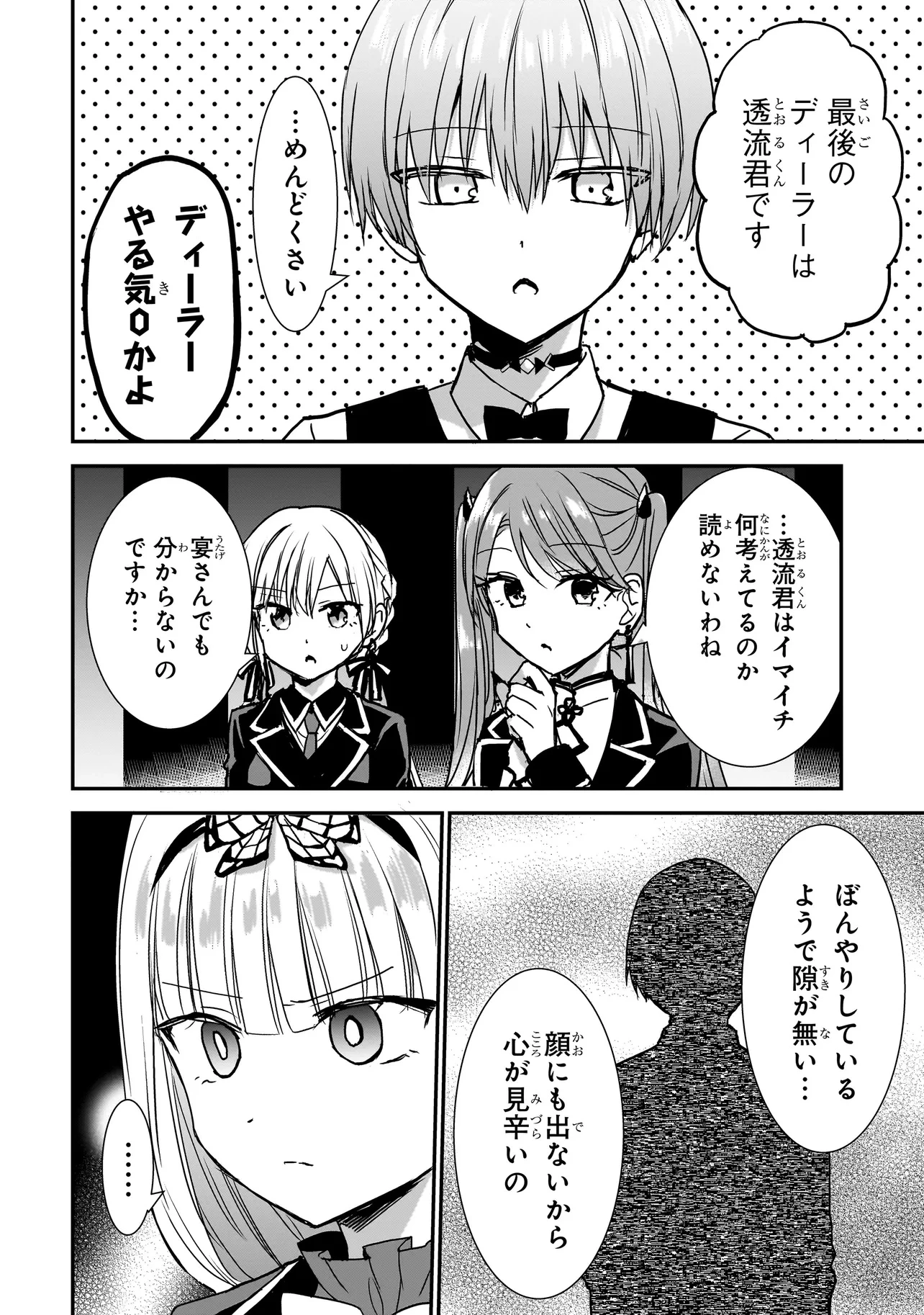 メメントゲーム 第23話 - 2