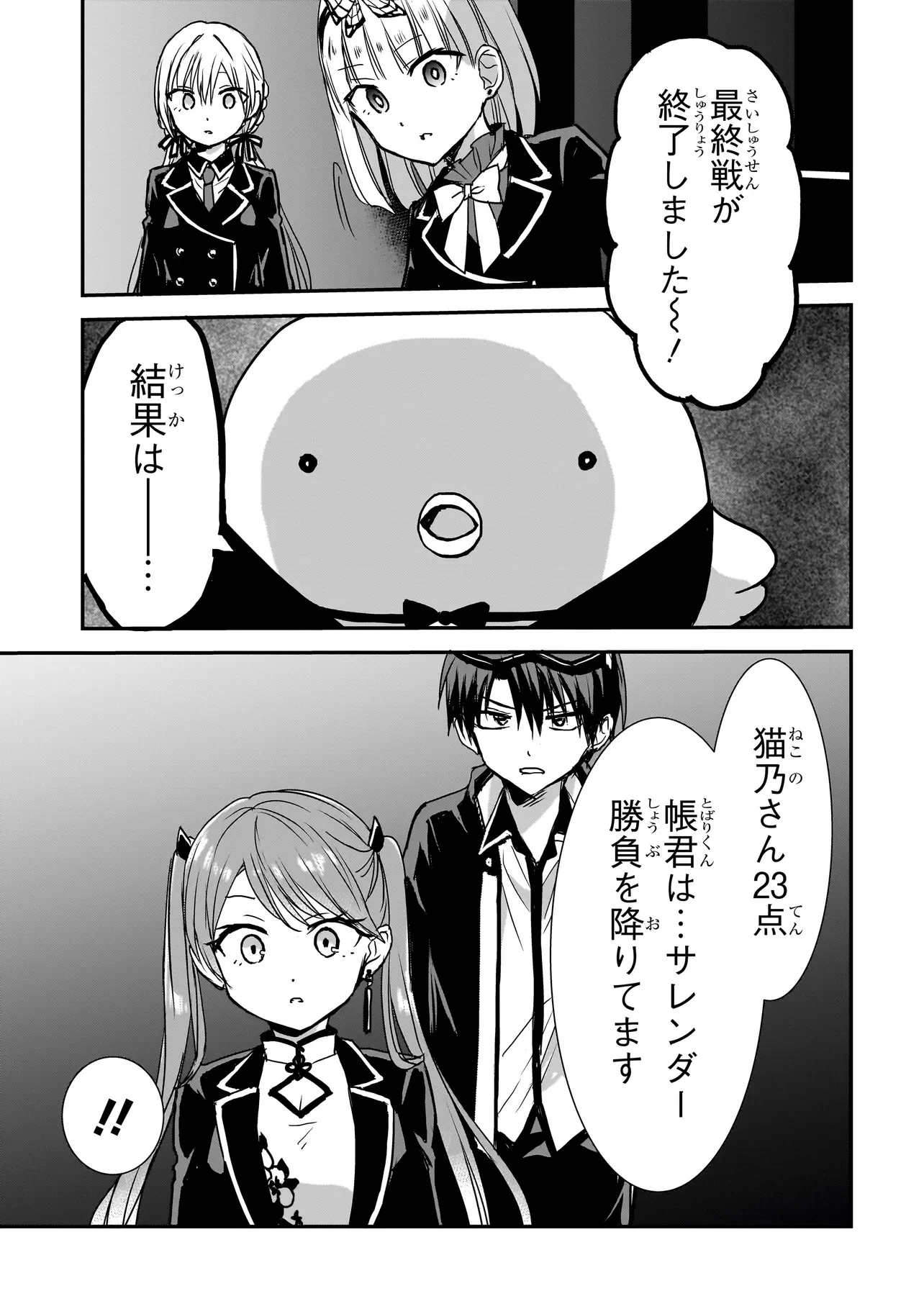 メメントゲーム 第23話 - 5