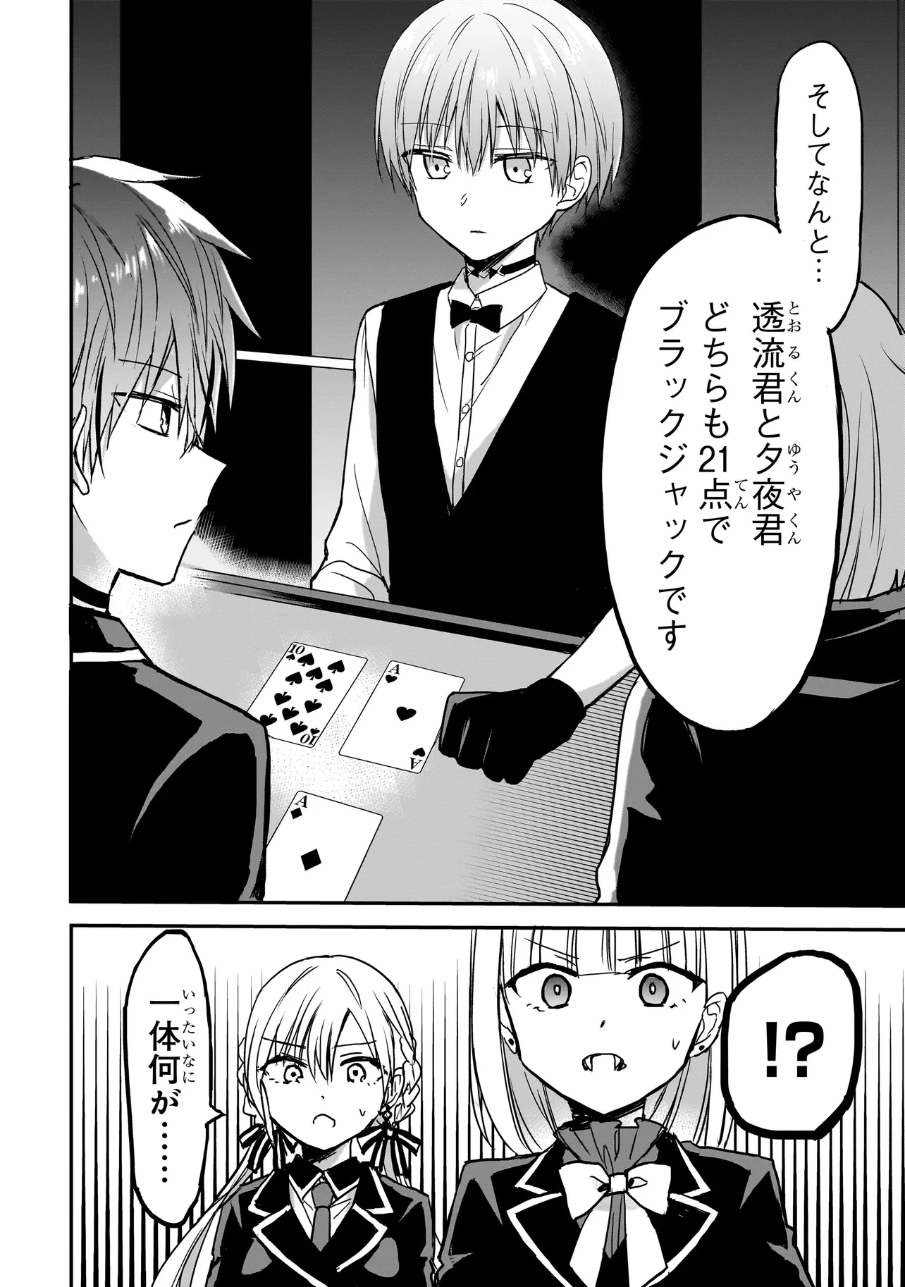 メメントゲーム 第23話 - 6