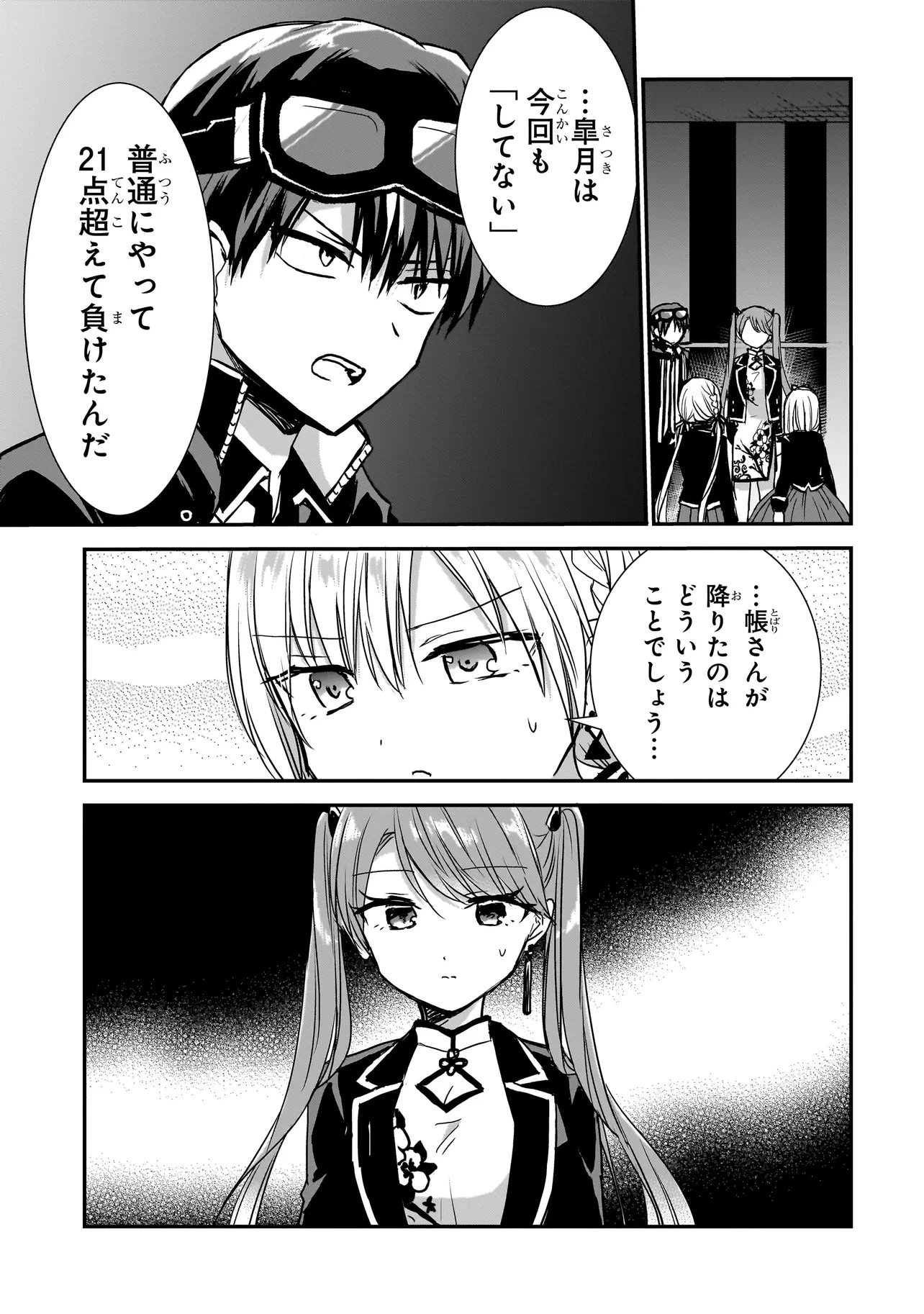 メメントゲーム 第23話 - 7