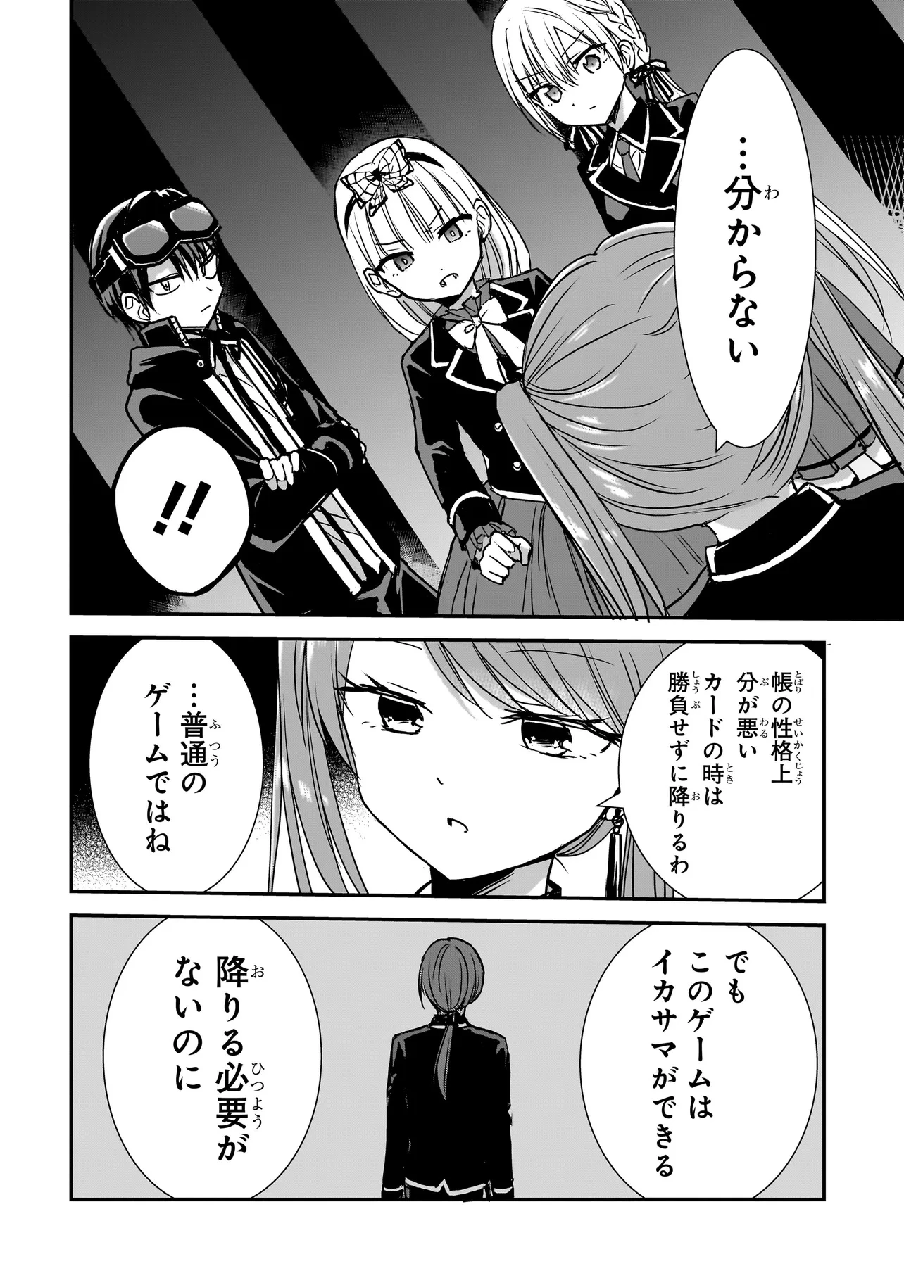 メメントゲーム 第23話 - 8