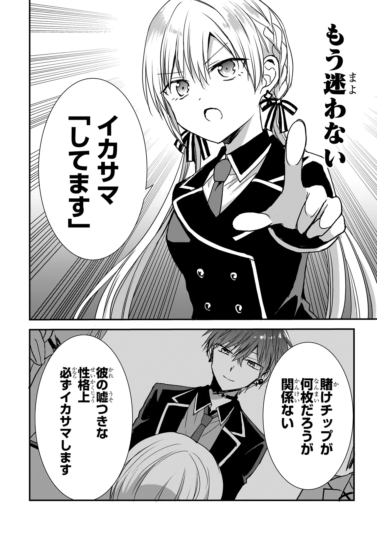 メメントゲーム 第23話 - 10