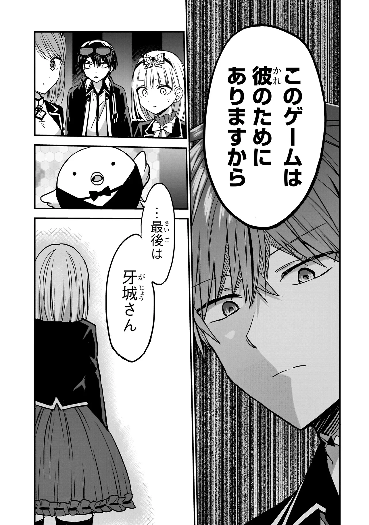 メメントゲーム 第23話 - 11