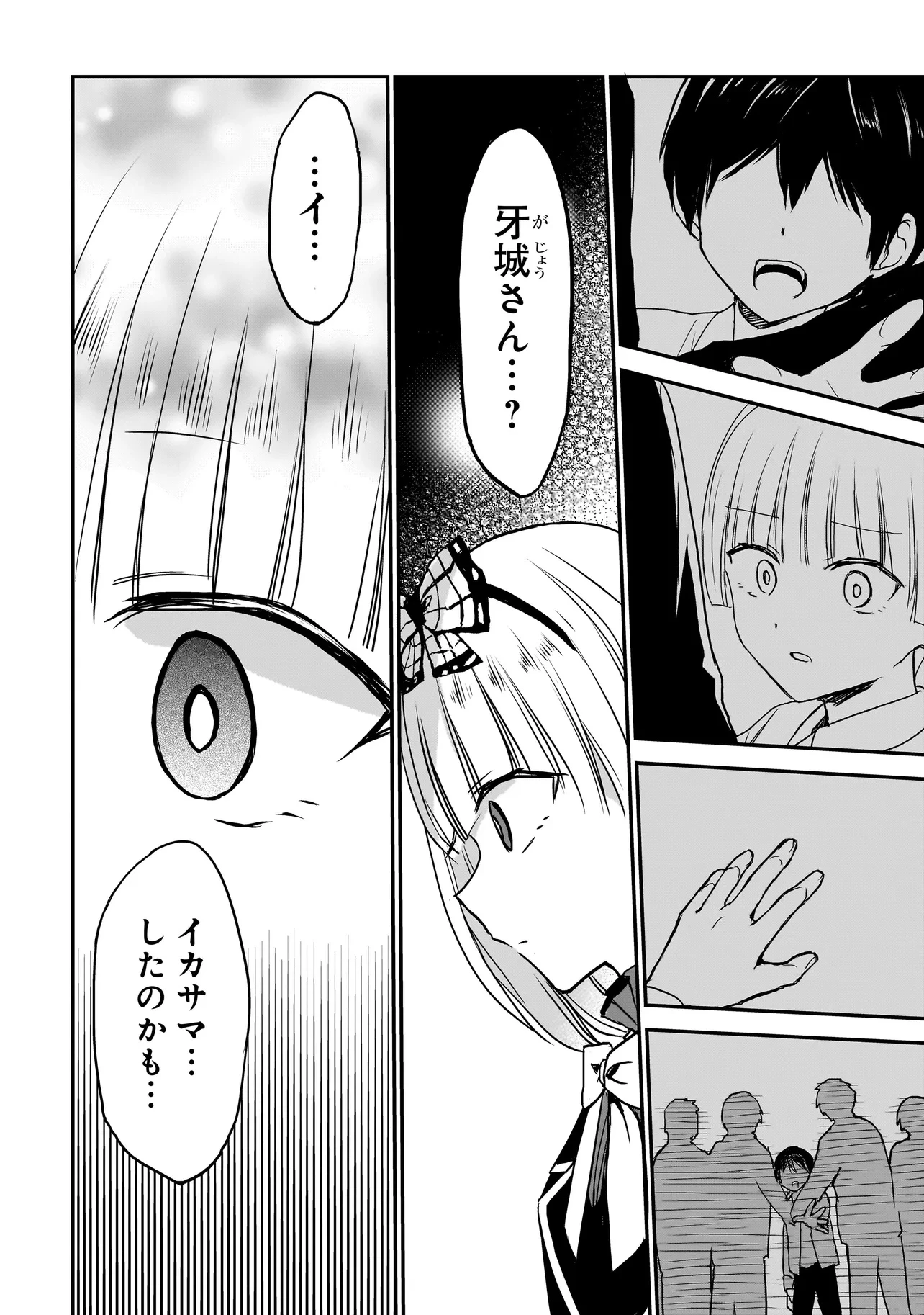 メメントゲーム 第23話 - 12