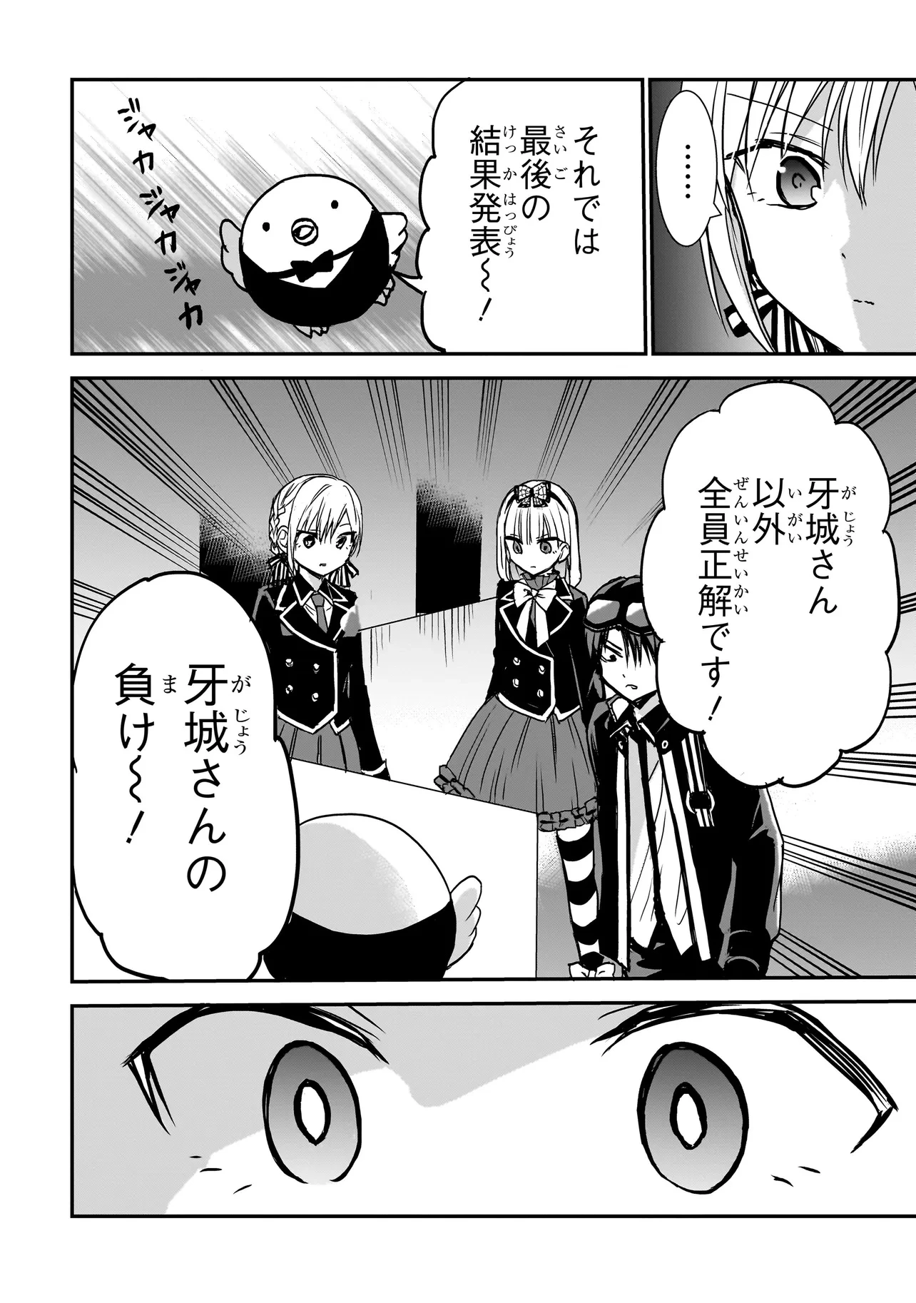 メメントゲーム 第23話 - 14