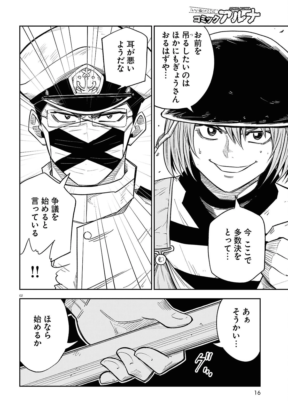 異世界の主役は我々だ！ 第90話 - 2