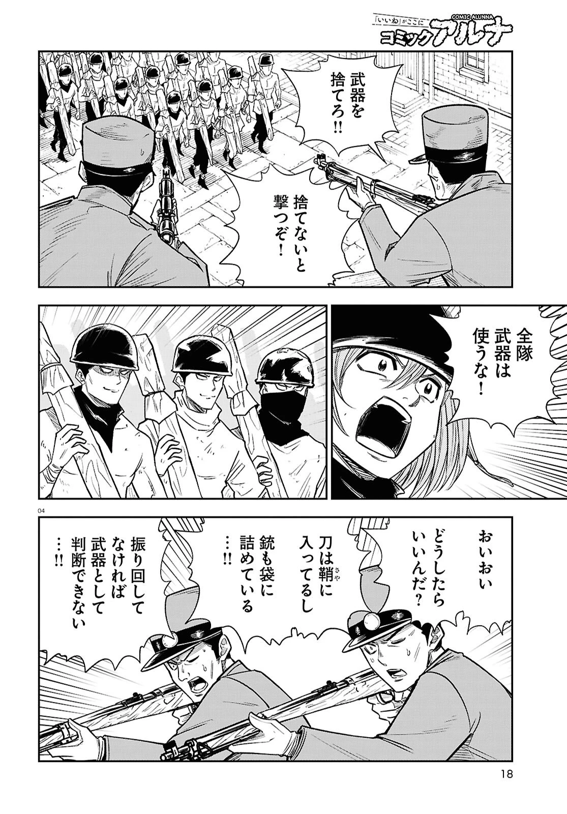 異世界の主役は我々だ！ 第90話 - 4