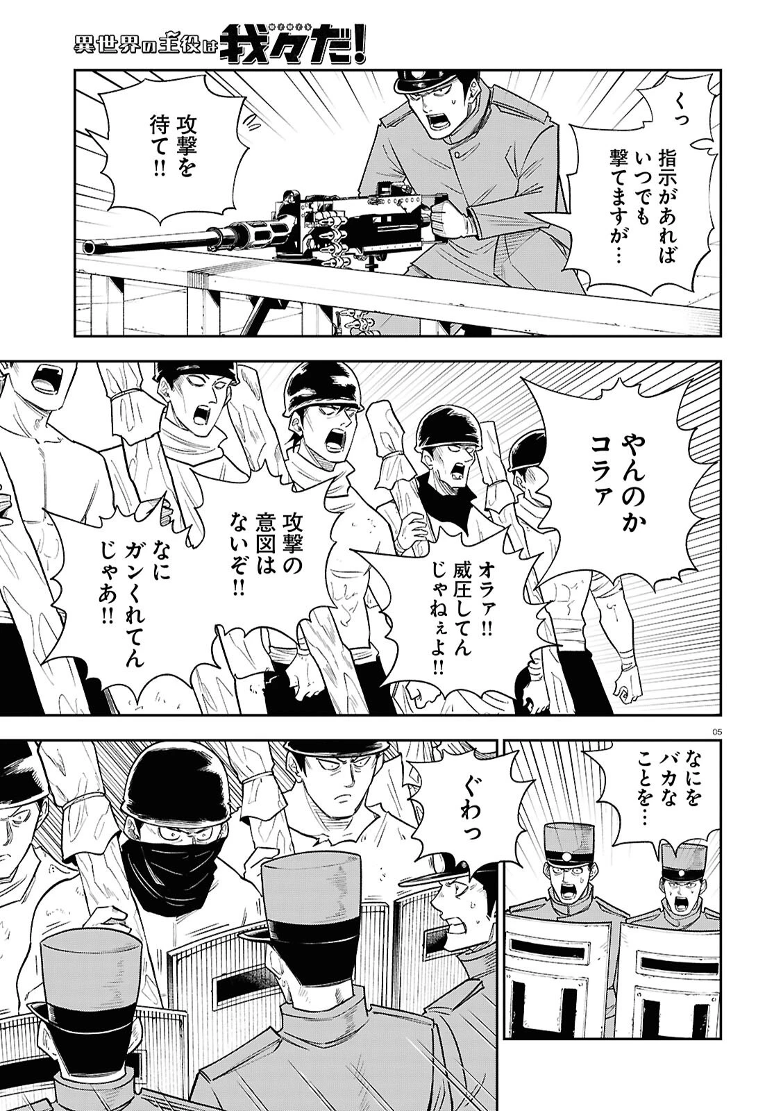 異世界の主役は我々だ！ 第90話 - 5