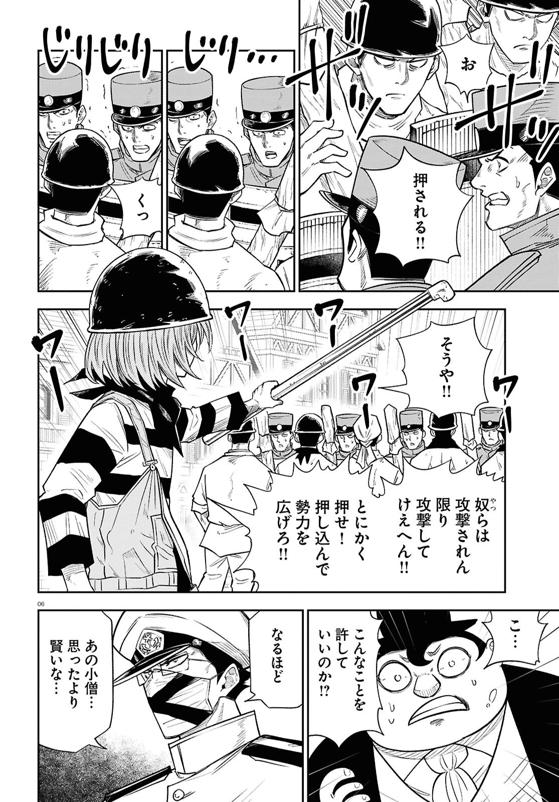 異世界の主役は我々だ！ 第90話 - 6