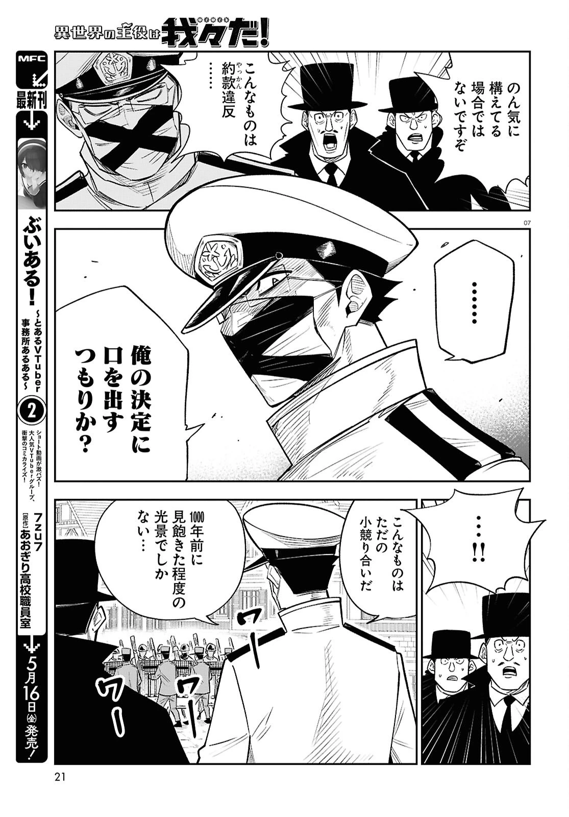 異世界の主役は我々だ！ 第90話 - 7