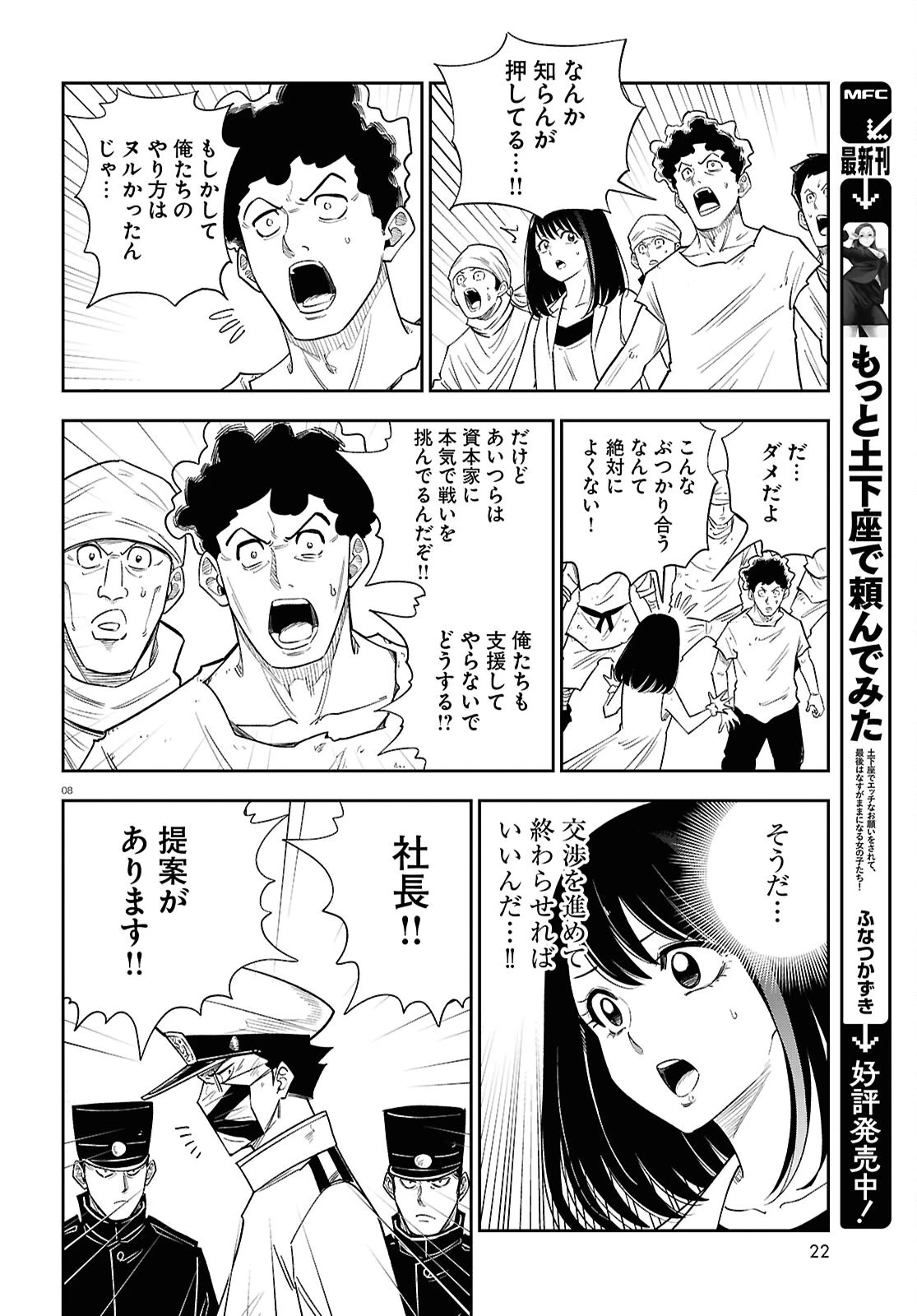 異世界の主役は我々だ！ 第90話 - 8
