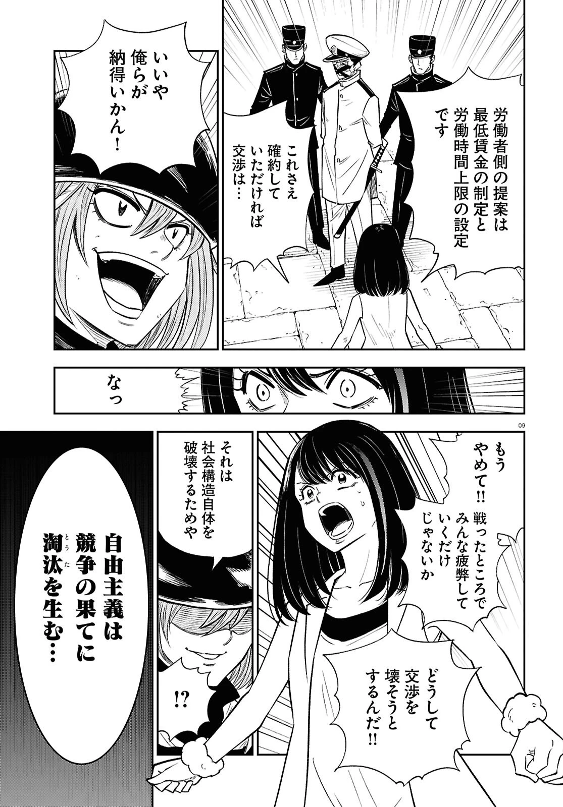 異世界の主役は我々だ！ 第90話 - 9