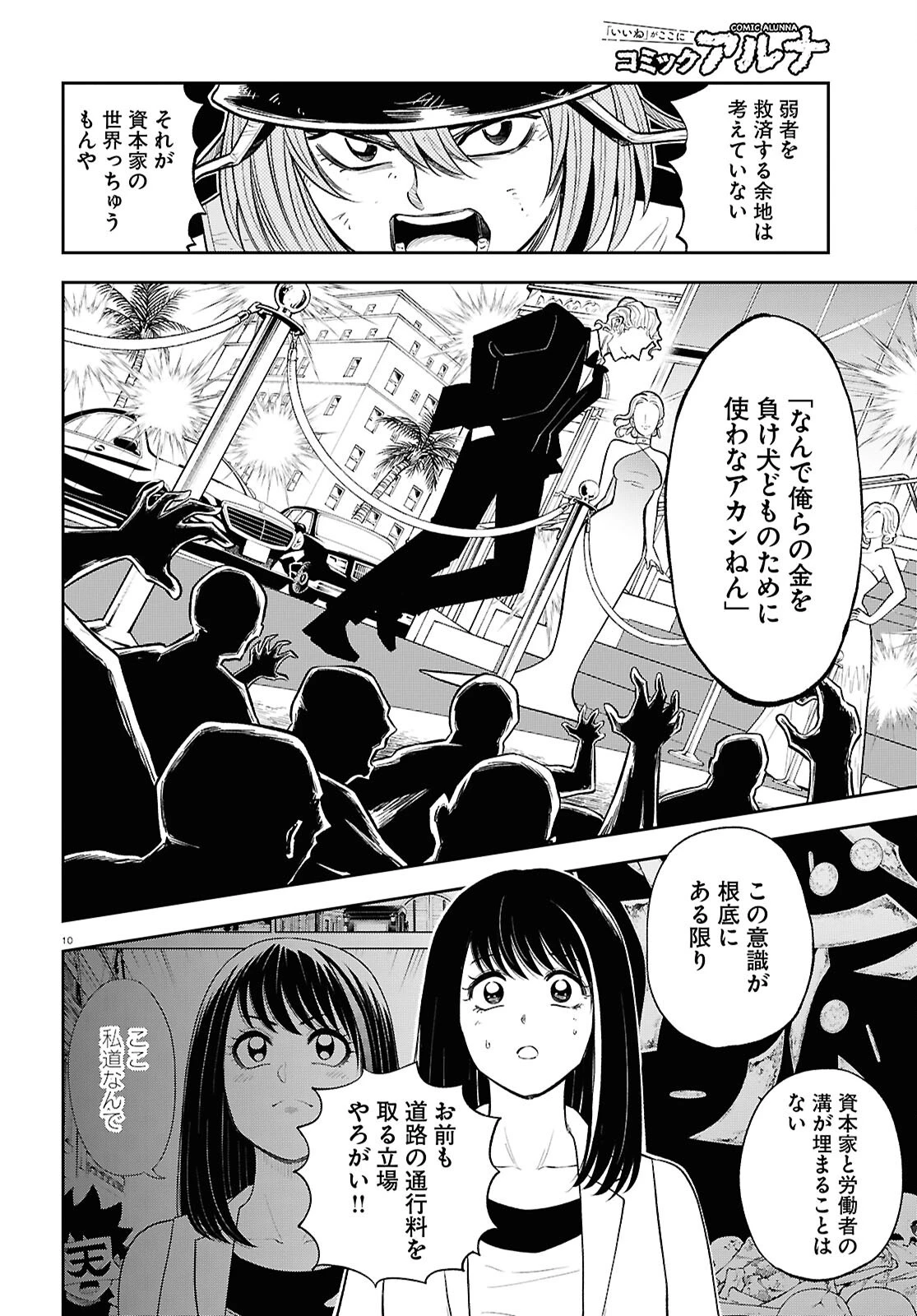 異世界の主役は我々だ！ 第90話 - 10