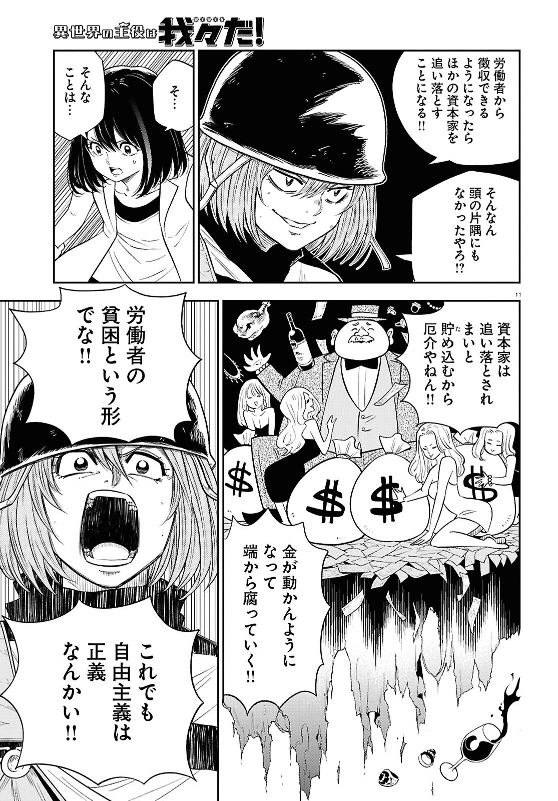 異世界の主役は我々だ！ 第90話 - 11