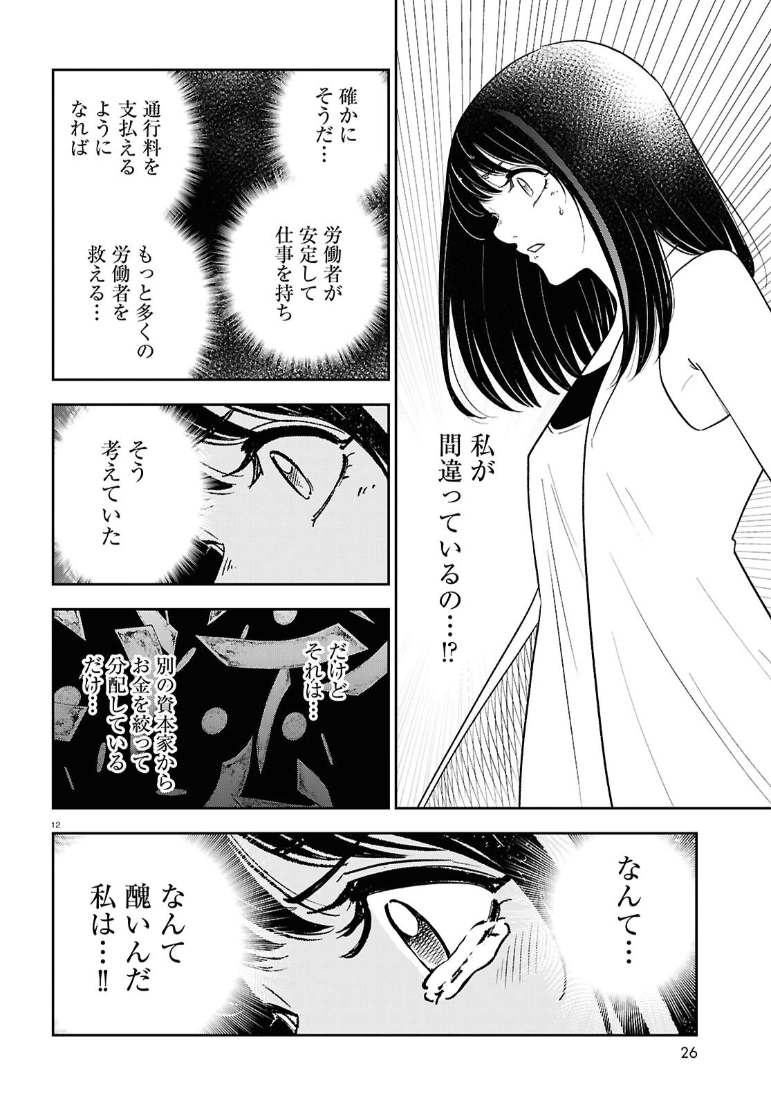 異世界の主役は我々だ！ 第90話 - 12