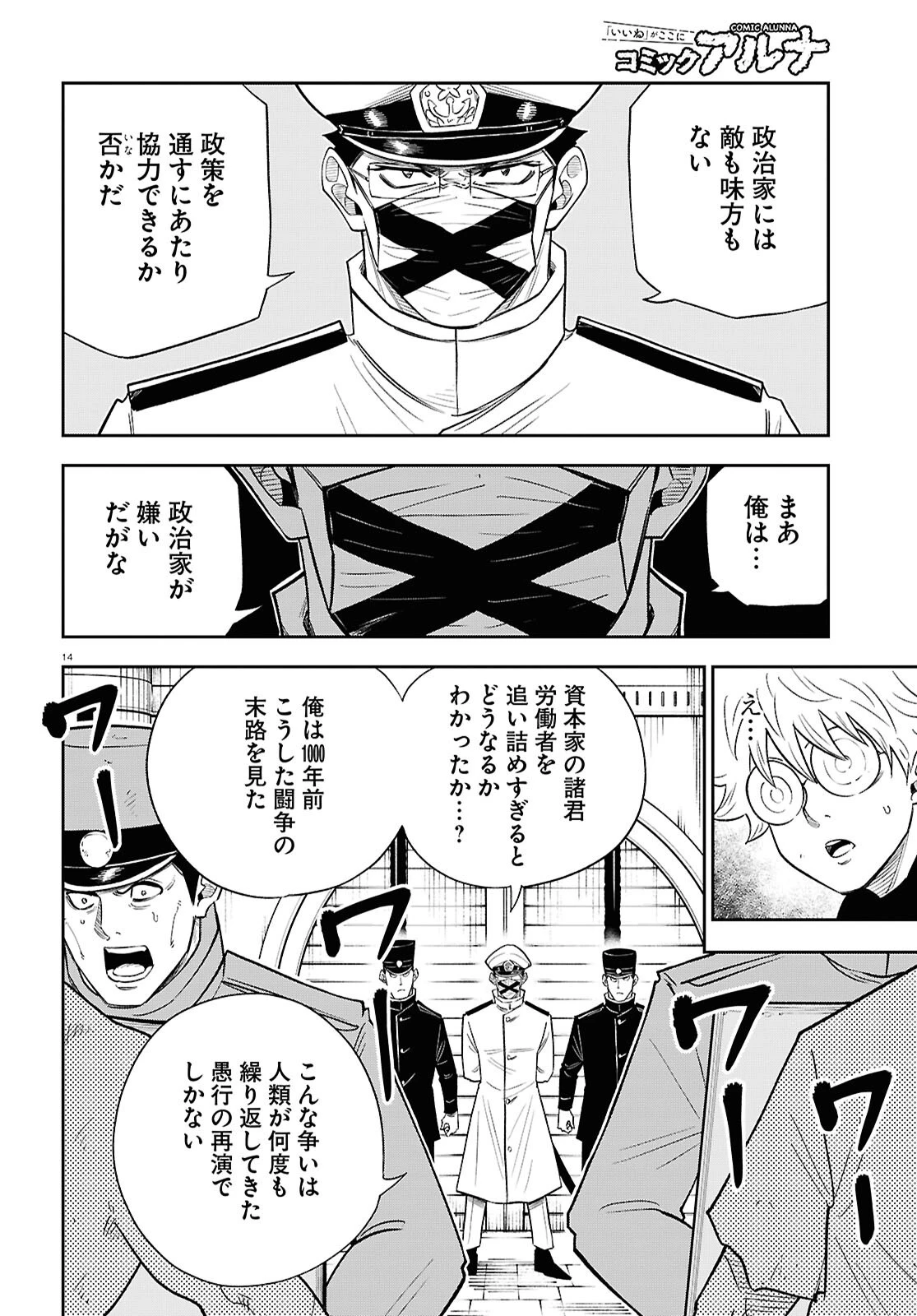 異世界の主役は我々だ！ 第90話 - 14