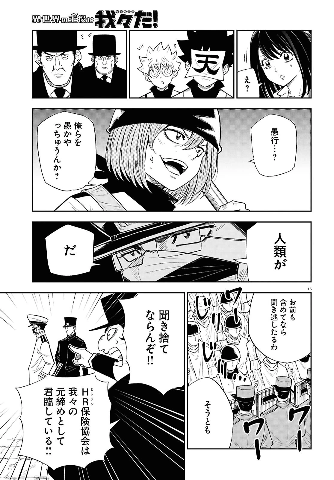 異世界の主役は我々だ！ 第90話 - 15