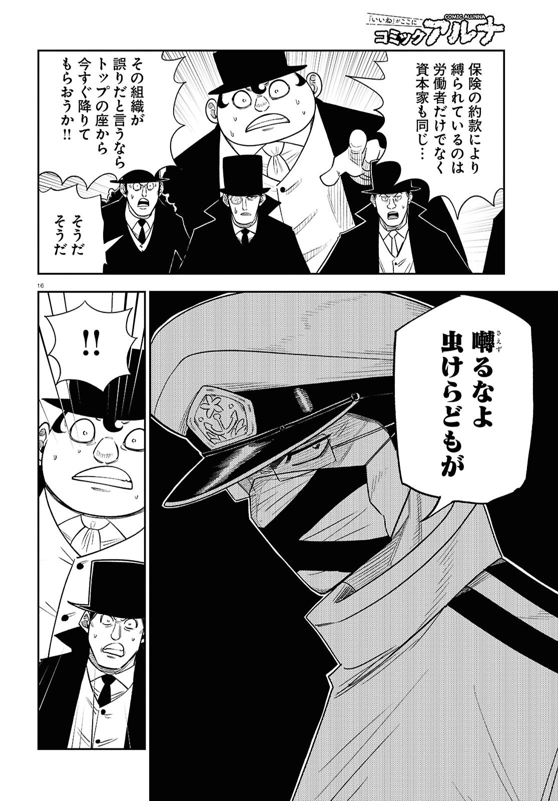 異世界の主役は我々だ！ 第90話 - 16