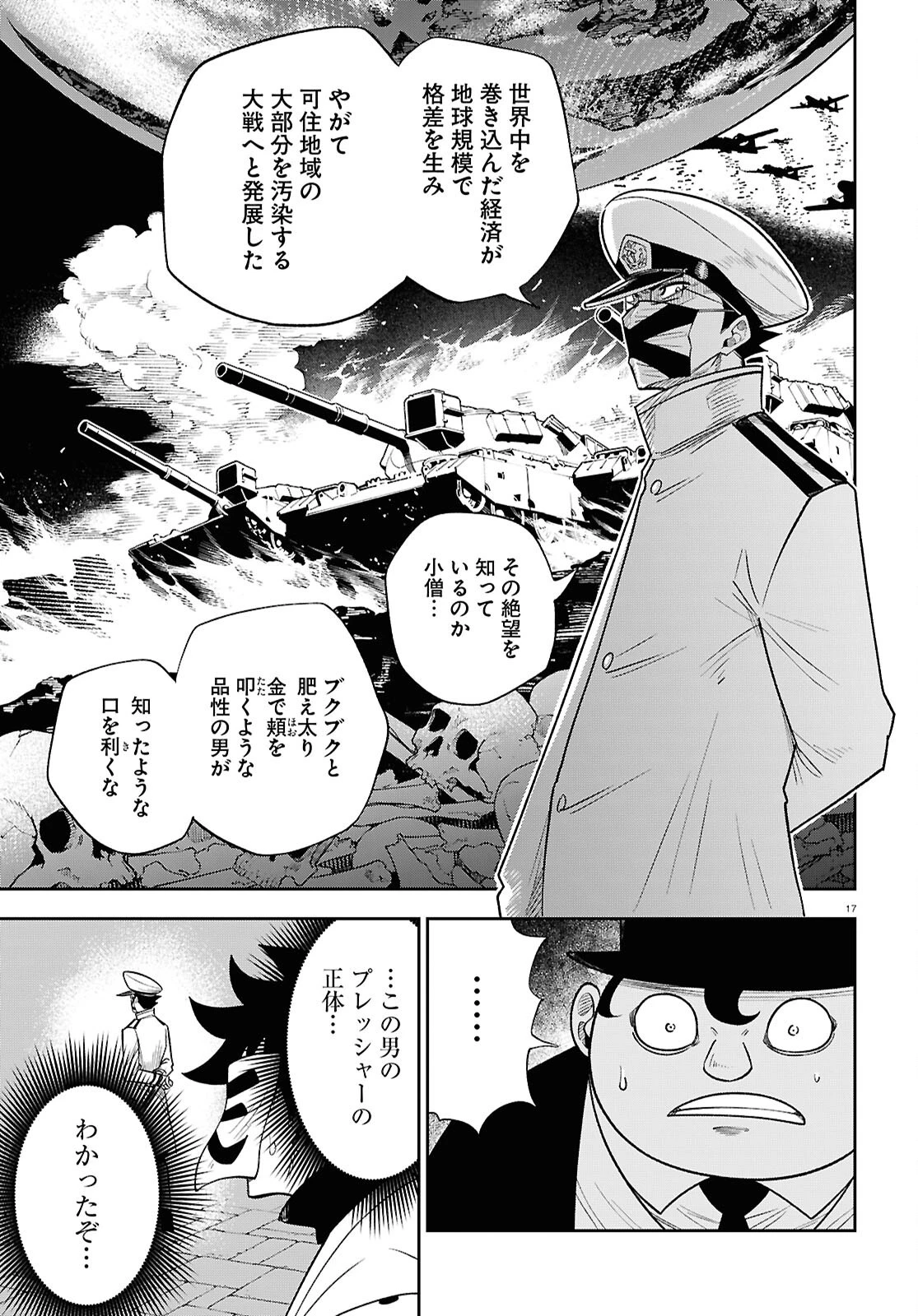 異世界の主役は我々だ！ 第90話 - 17