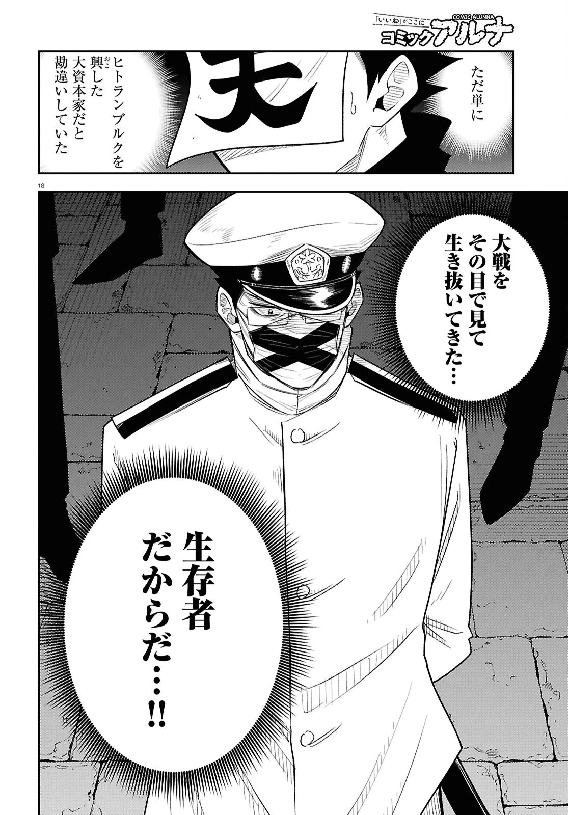 異世界の主役は我々だ！ 第90話 - 18
