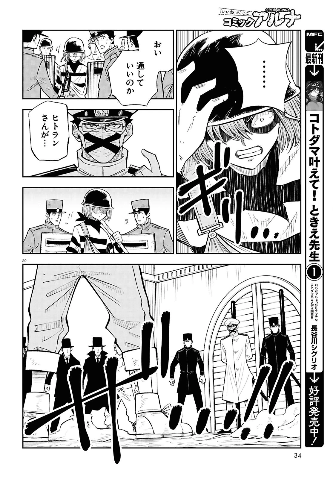 異世界の主役は我々だ！ 第90話 - 20