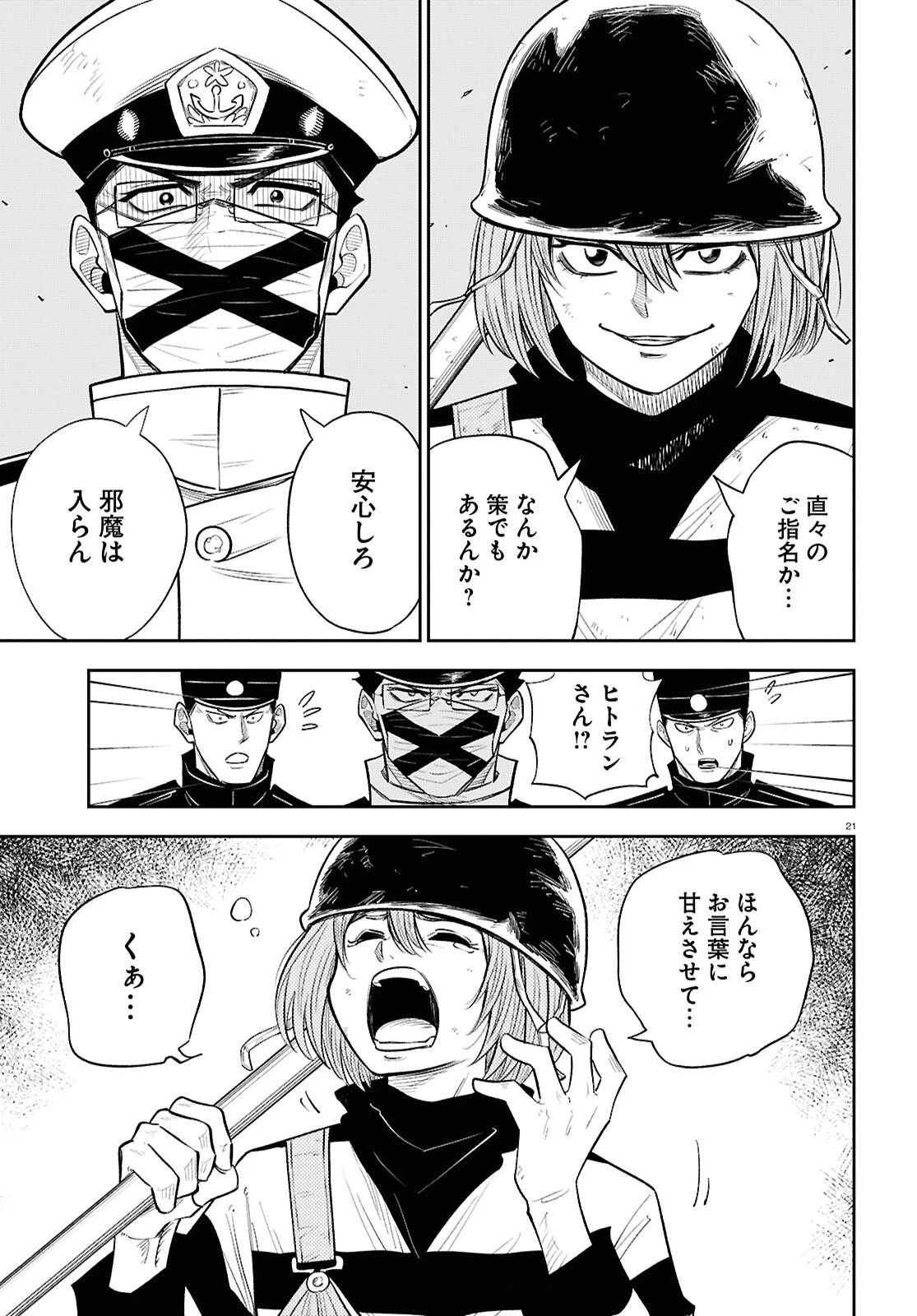 異世界の主役は我々だ！ 第90話 - 21