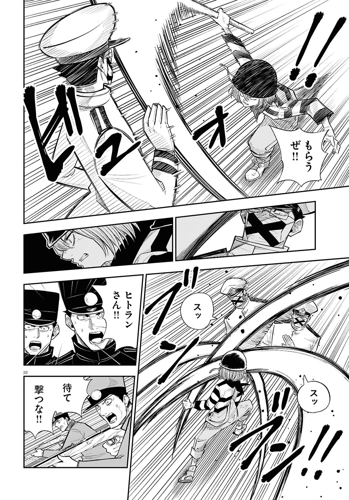 異世界の主役は我々だ！ 第90話 - 22