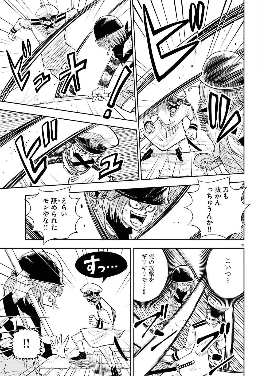 異世界の主役は我々だ！ 第90話 - 23