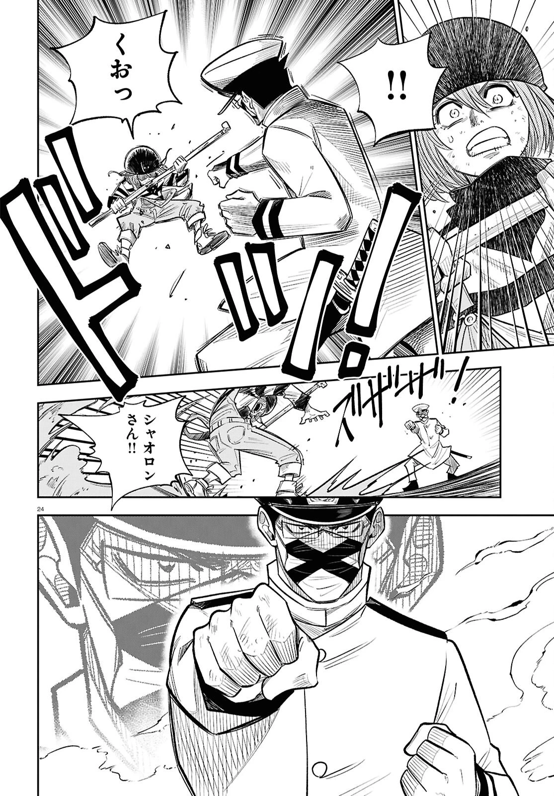 異世界の主役は我々だ！ 第90話 - 24