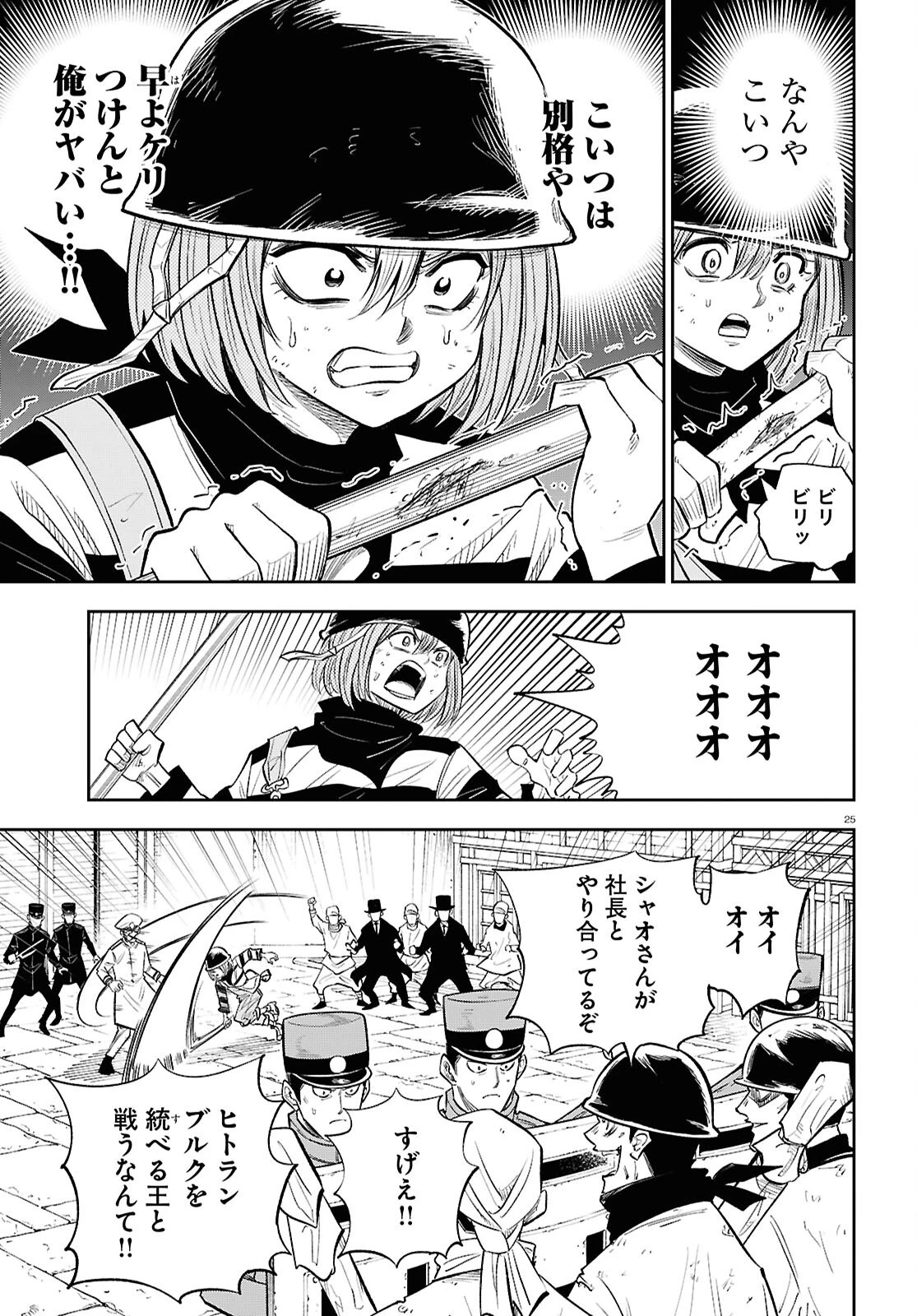 異世界の主役は我々だ！ 第90話 - 25