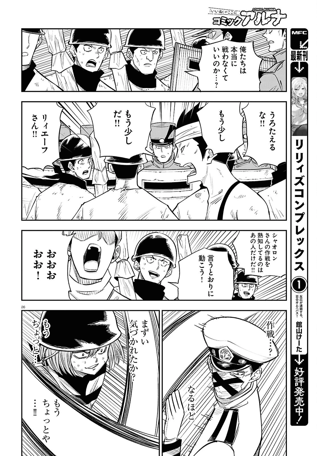 異世界の主役は我々だ！ 第90話 - 26