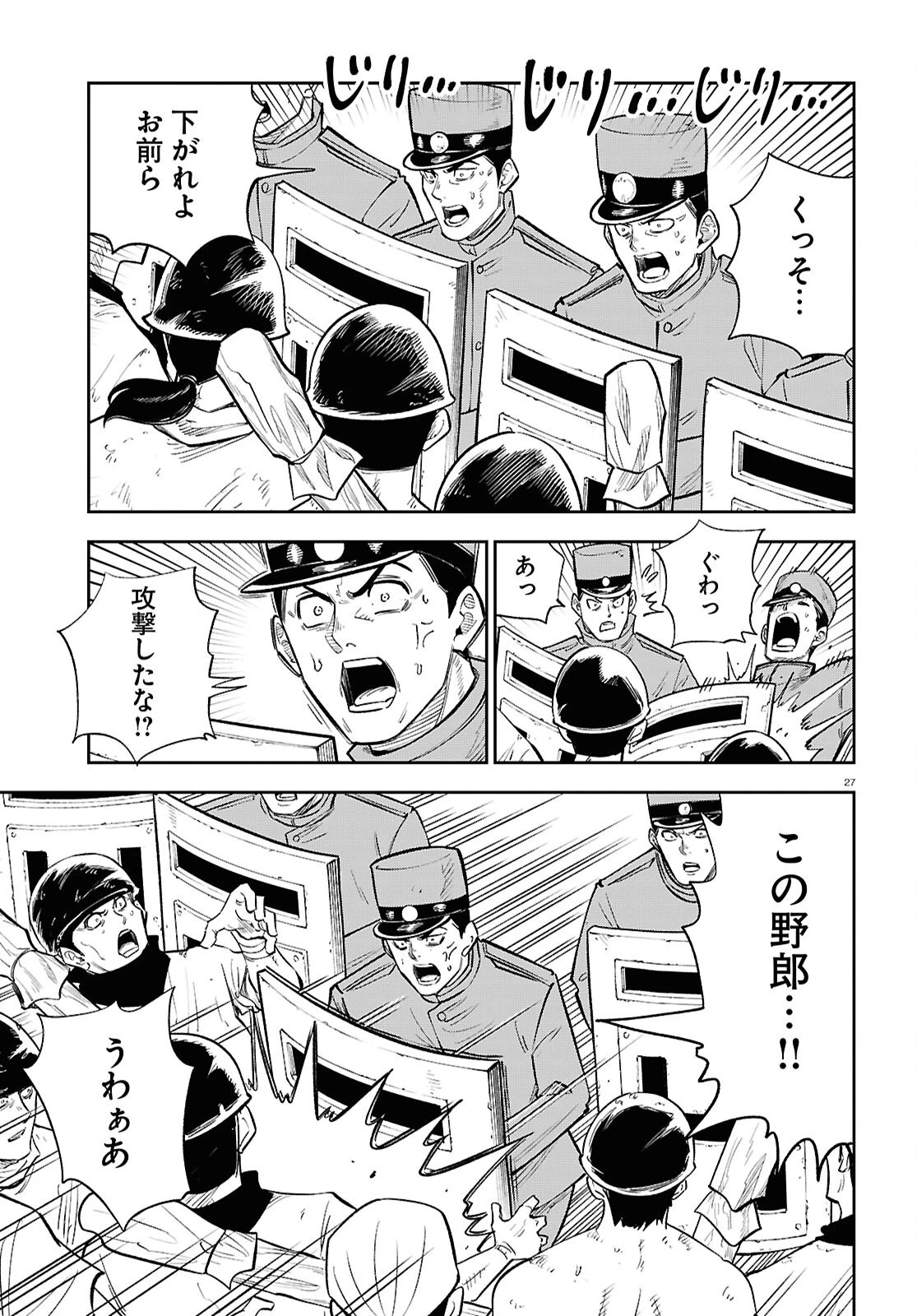 異世界の主役は我々だ！ 第90話 - 27