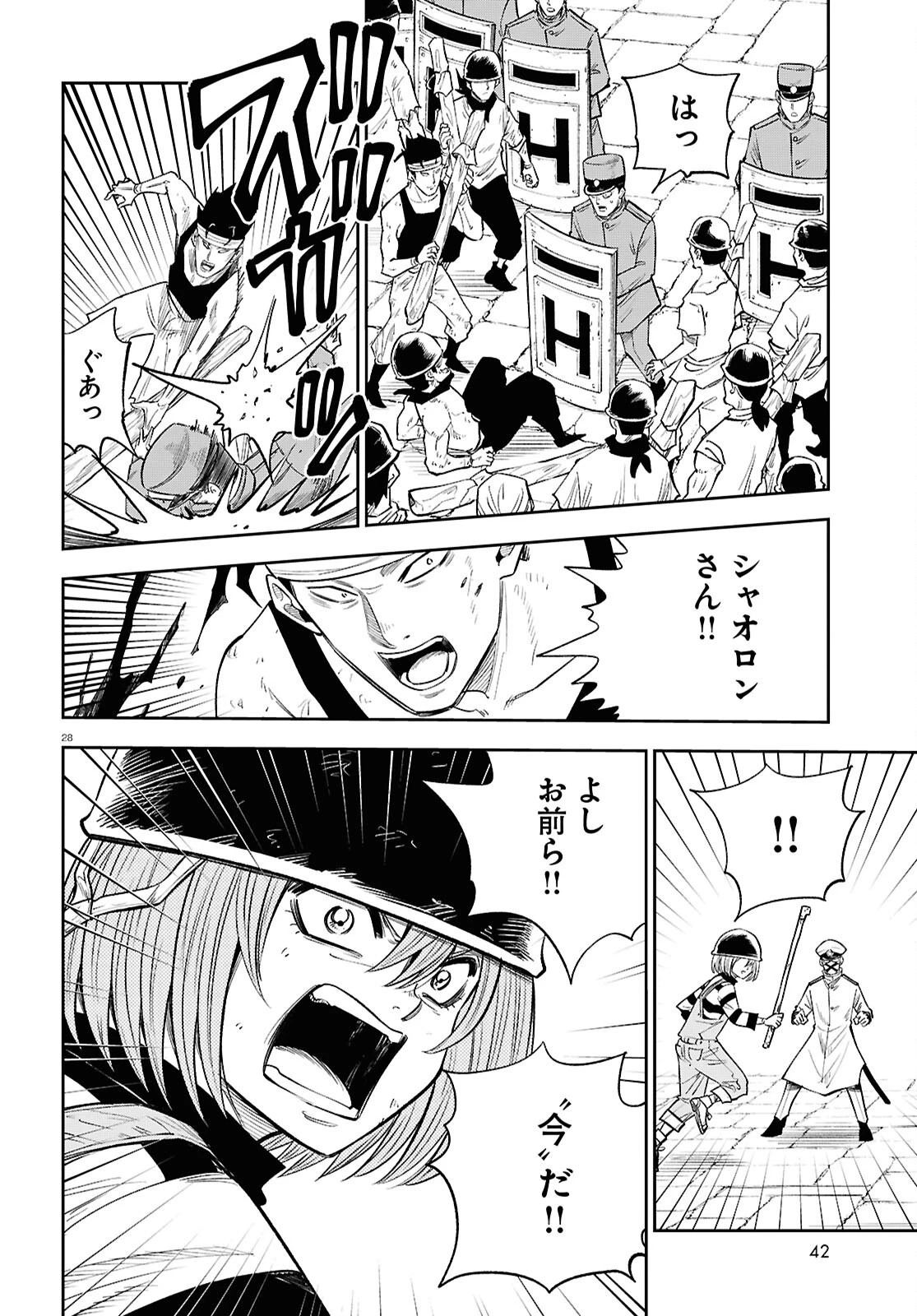 異世界の主役は我々だ！ 第90話 - 28