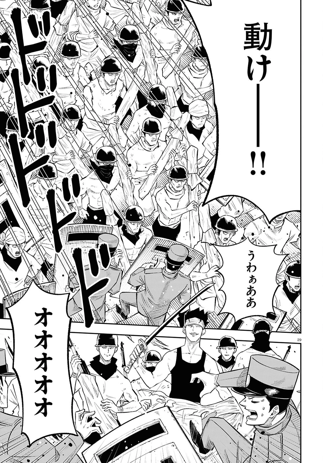 異世界の主役は我々だ！ 第90話 - 29