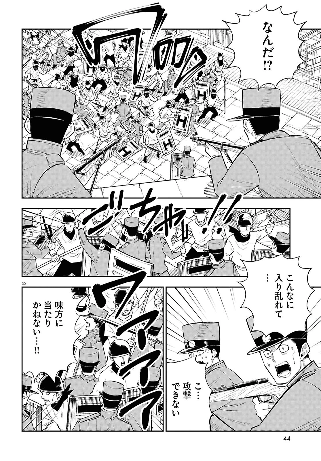 異世界の主役は我々だ！ 第90話 - 30