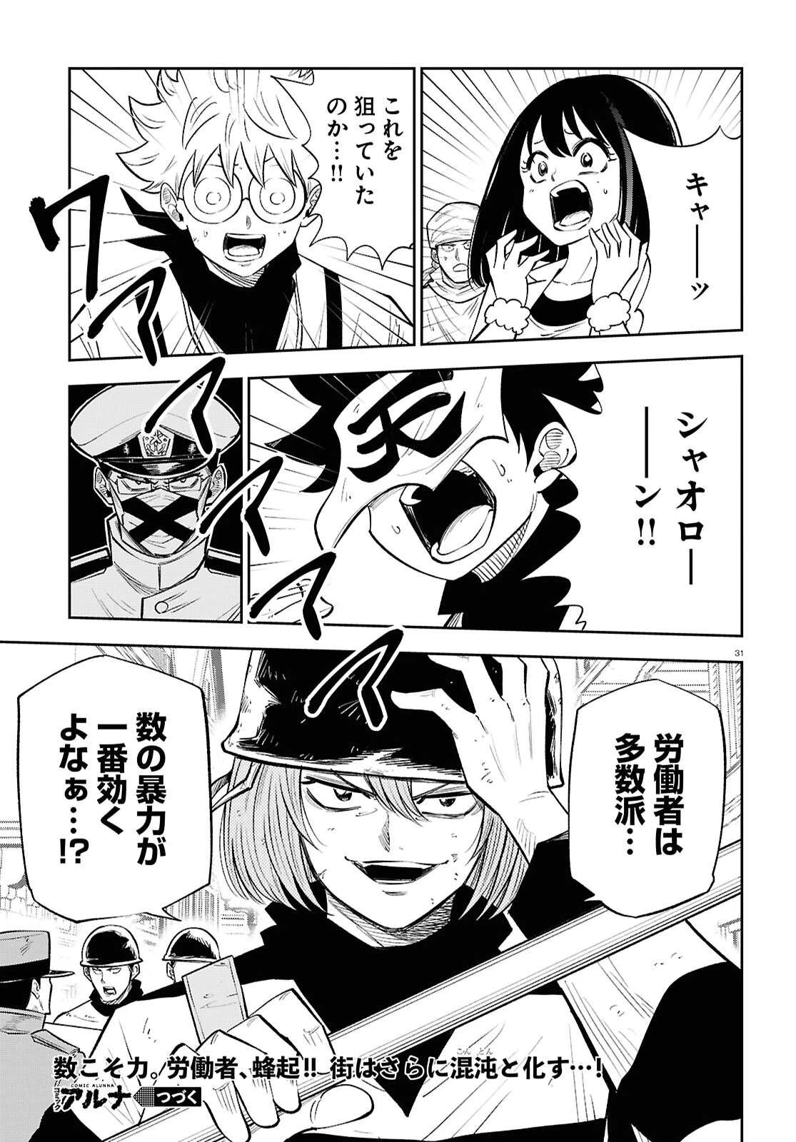 異世界の主役は我々だ！ 第90話 - 31