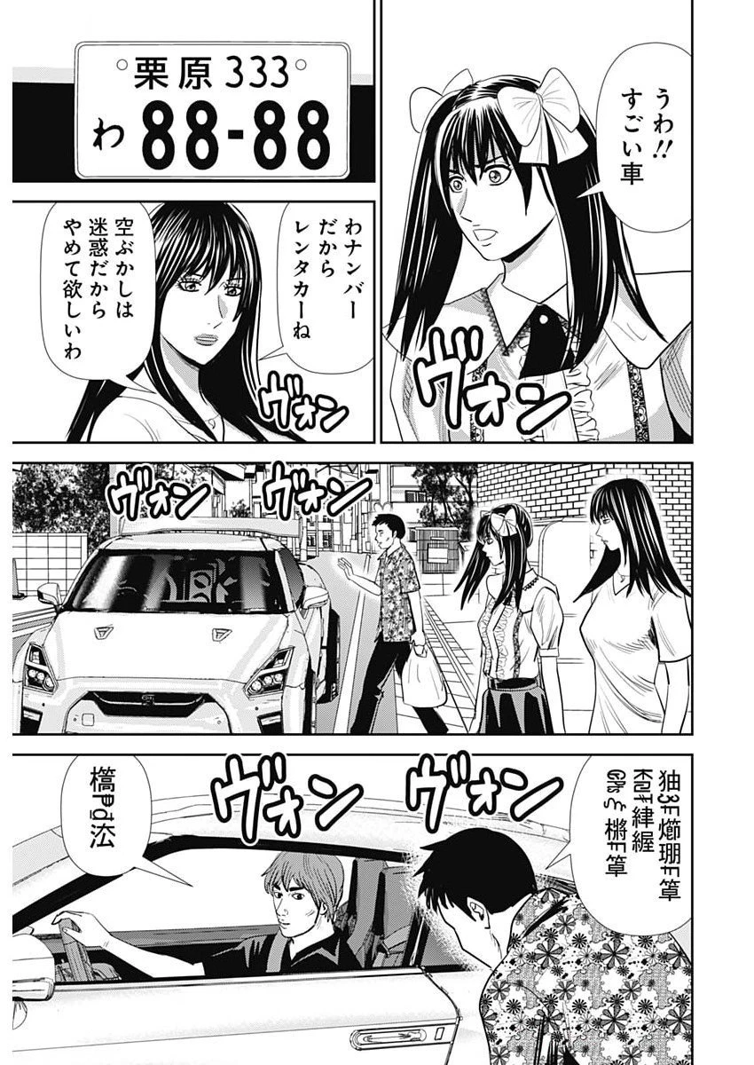 怨み屋本舗DIABLO 第65話 - 3