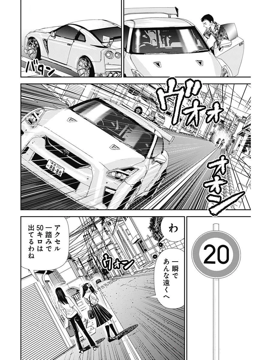 怨み屋本舗DIABLO 第65話 - 4